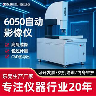 全自动影像仪五金模具二次元测量尺寸轮廓公差高清光学尺寸投影仪
