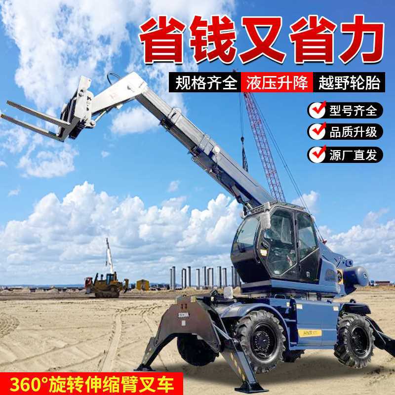 伸缩臂叉车工地高空物料搬运叉车物流仓储货物堆垛四驱旋转多功能