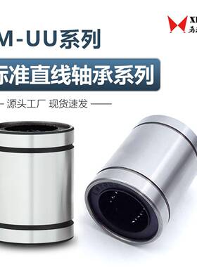 厂家直销轴承钢标准直线运动轴承LM30UU光轴滑动滚珠轴承可做电镀