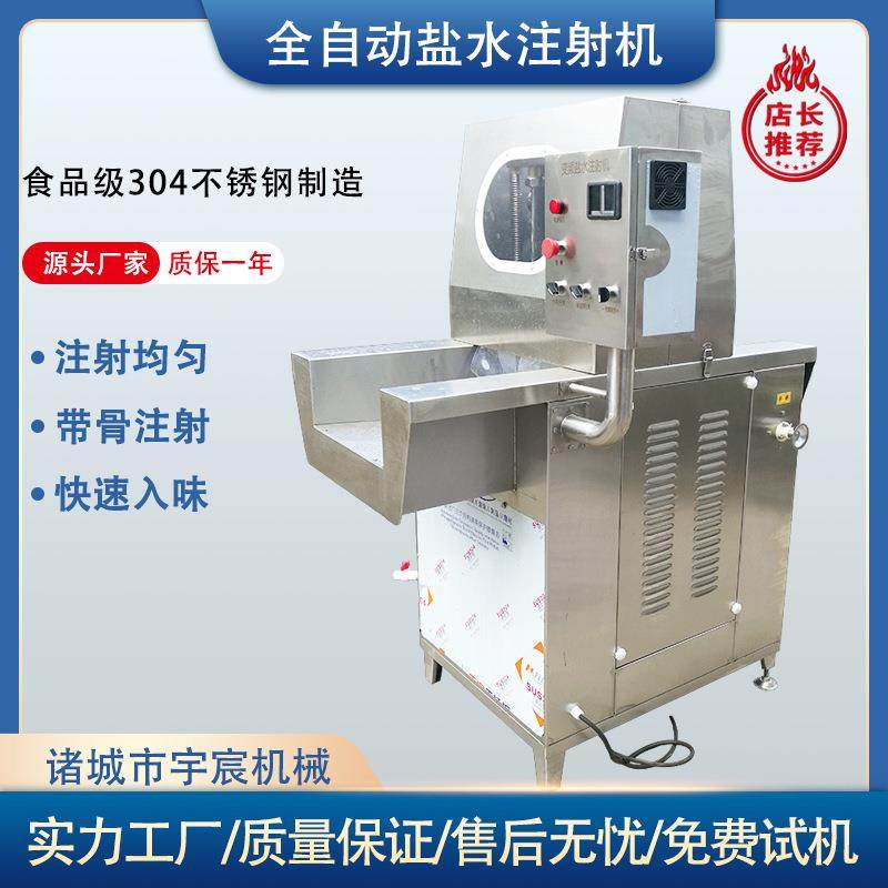 盐焗鸡加工盐水注射机牛羊肉辅料入味机白条鸡周黑鸭盐水注射机