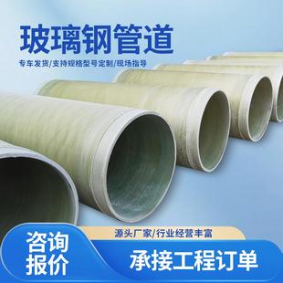 玻璃钢管道烟囱防腐耐酸碱管道电缆穿线保护管地埋式玻璃钢顶管