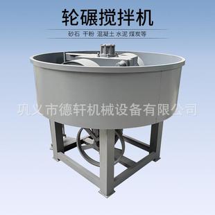 小型二次储存罐朝天锅煤块兰炭固体粉状碾压搅拌混料机立式轮碾机