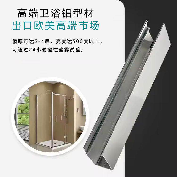 挤压开模定制卫浴铝型材     欧美市场 高亮度隔断材料铝合金