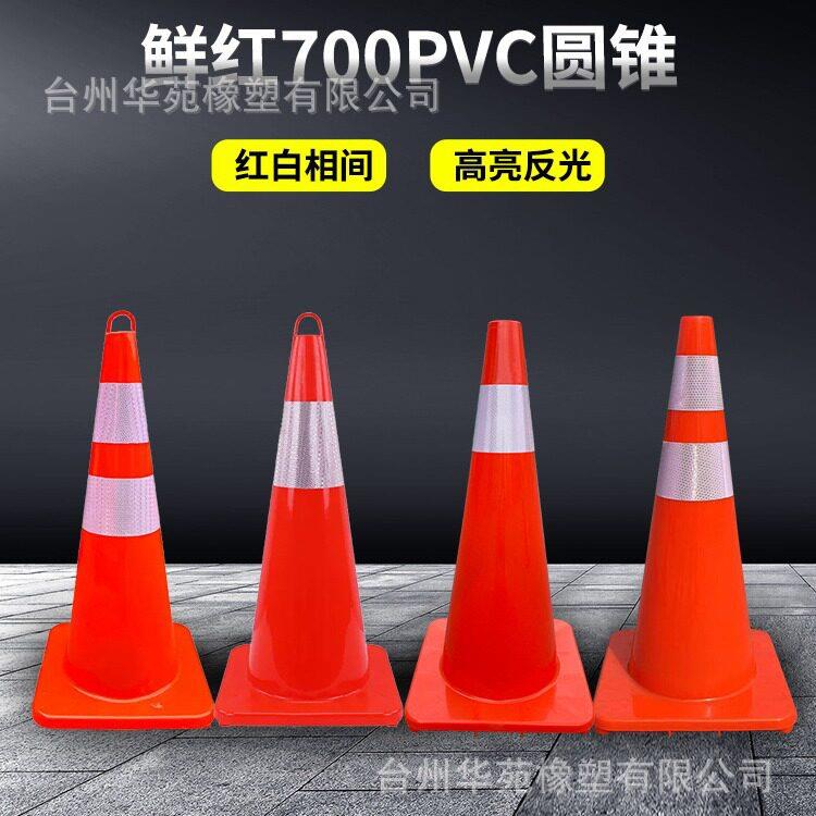 PVC路锥反光圆锥70cm交通警示路障停车雪糕筒优质pvc橡胶锥桶