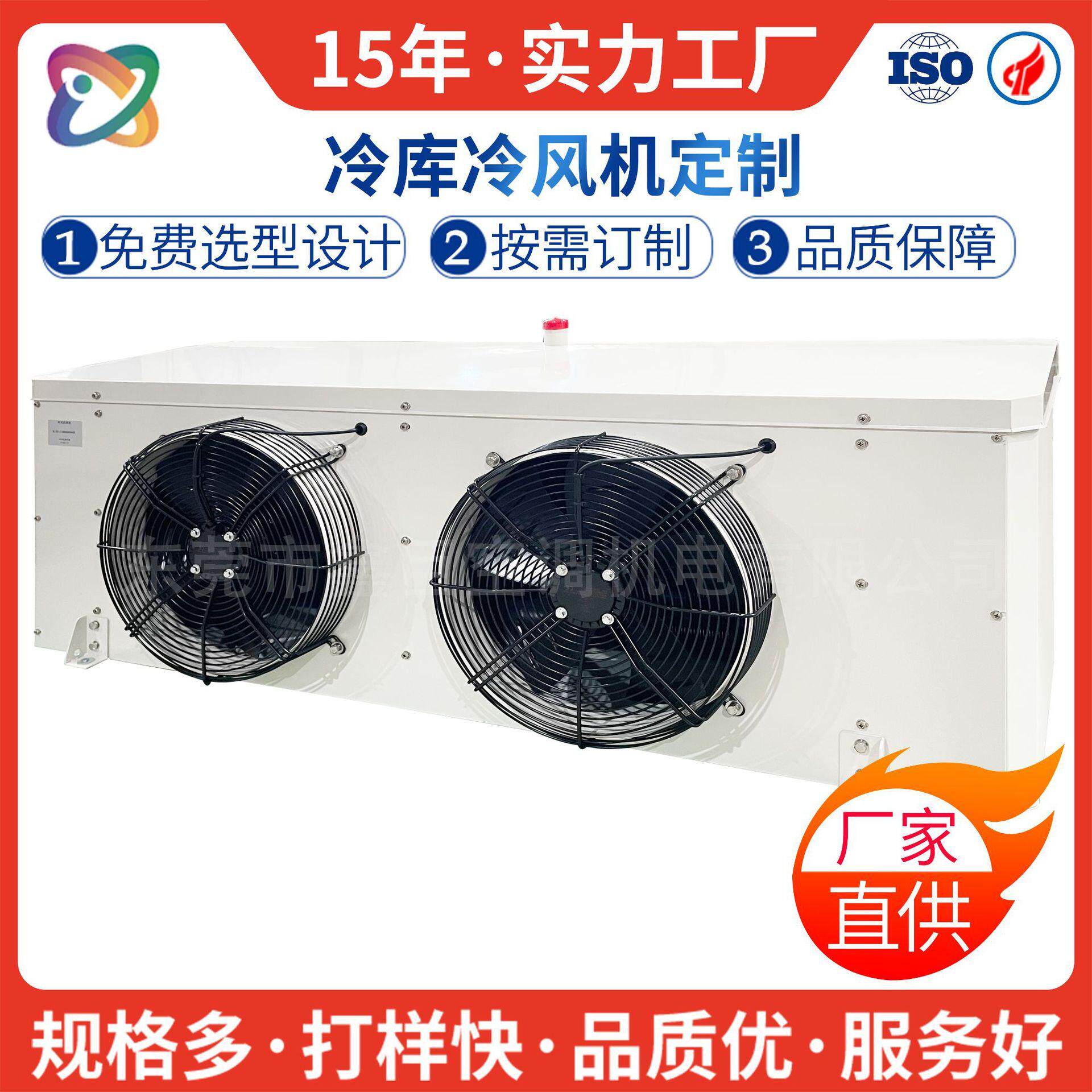 冷风机蒸发器钣金外壳双风口工业用冷却器食品冷库食品冷库蒸发器