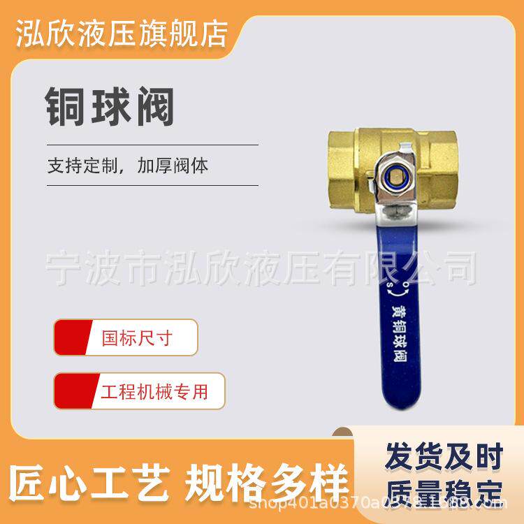 黄铜球阀工程机械专用球阀DN25DN40加厚耐高温耐高压球阀