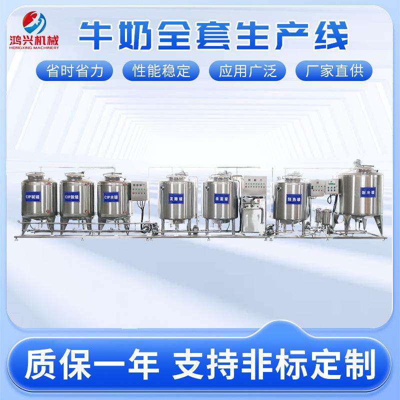 小型牛奶加工设备 鲜奶吧全套设备 巴氏杀菌罐小型牦牛奶加工设备