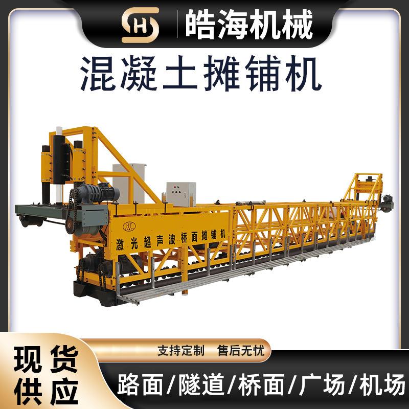 混凝土桁架振动梁 桥面隧道自动找平铺路机 三维激光超声波摊铺机