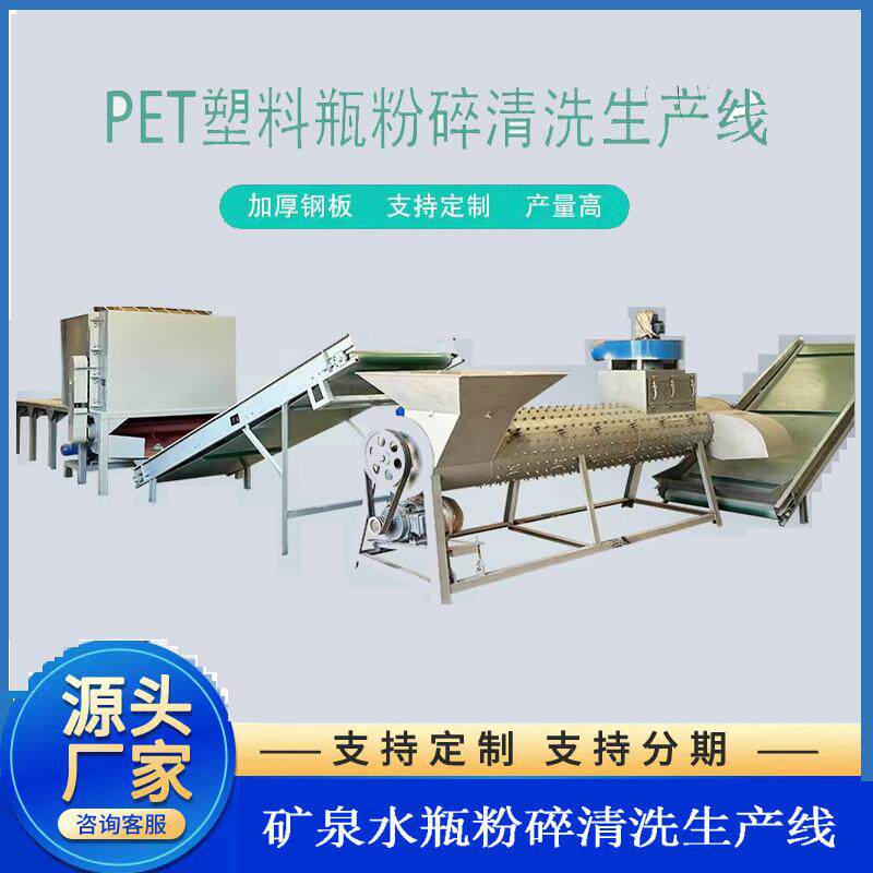 水果筐托盘破碎机 PET塑料粉碎机 矿泉水瓶粉碎清洗甩干生产线