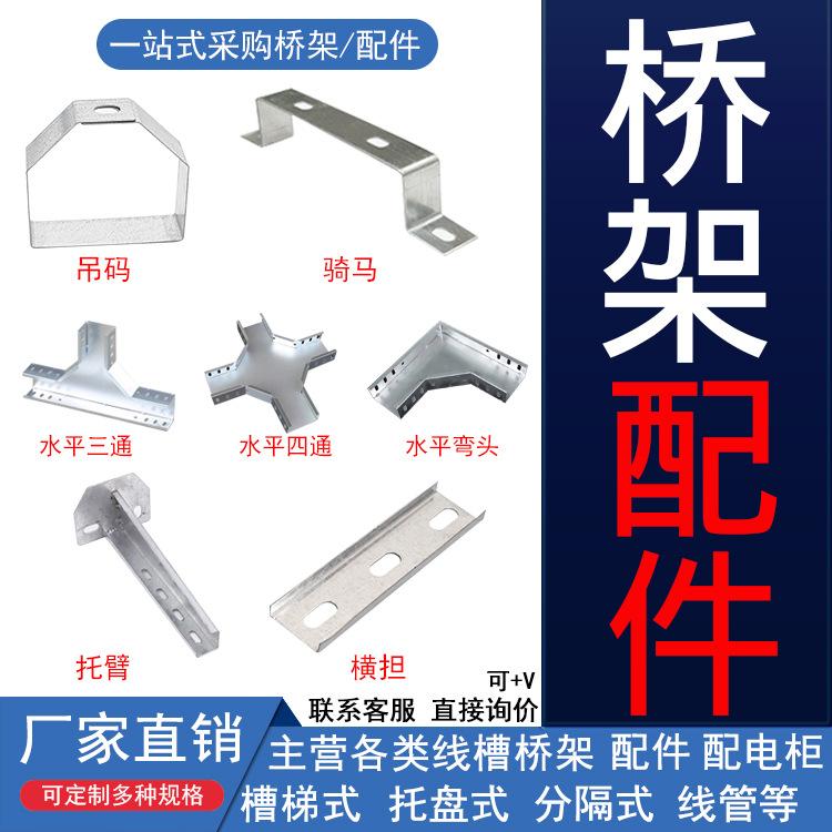 吊码桥架配件 固定加厚型吊框 悬吊电缆支架吊水平吊镀锌桥架配件