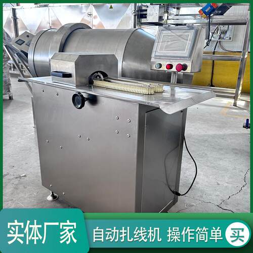 五花肉块肠扎扣设备全自动绕线香肠扎线机全自动双条腊肠打结机器