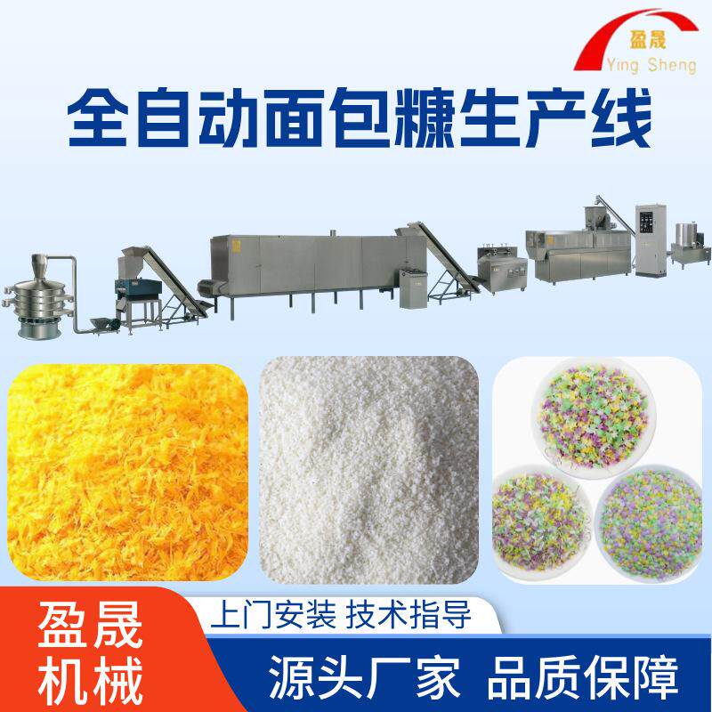 大型颗粒面包糠生产线雪花片膨化机日式面包糠生产线小食品膨化机