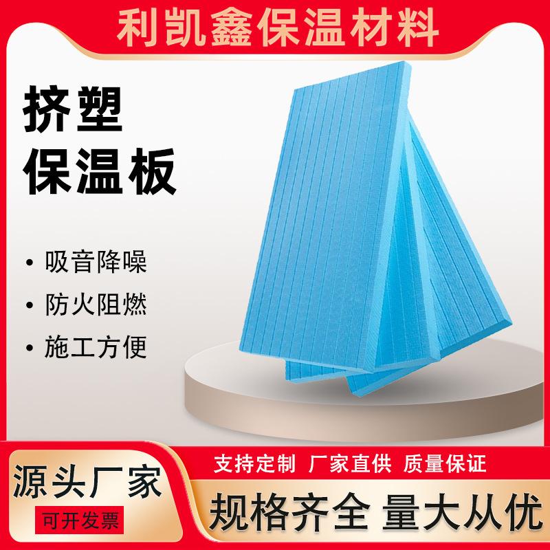 聚苯挤塑板外墙屋顶隔热阻燃挤塑板 B1级保温级XPS冷库聚苯保温板