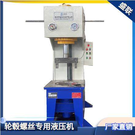 新款120吨轮毂螺丝压装机 140吨单臂压力机 厂家直供 按需定制