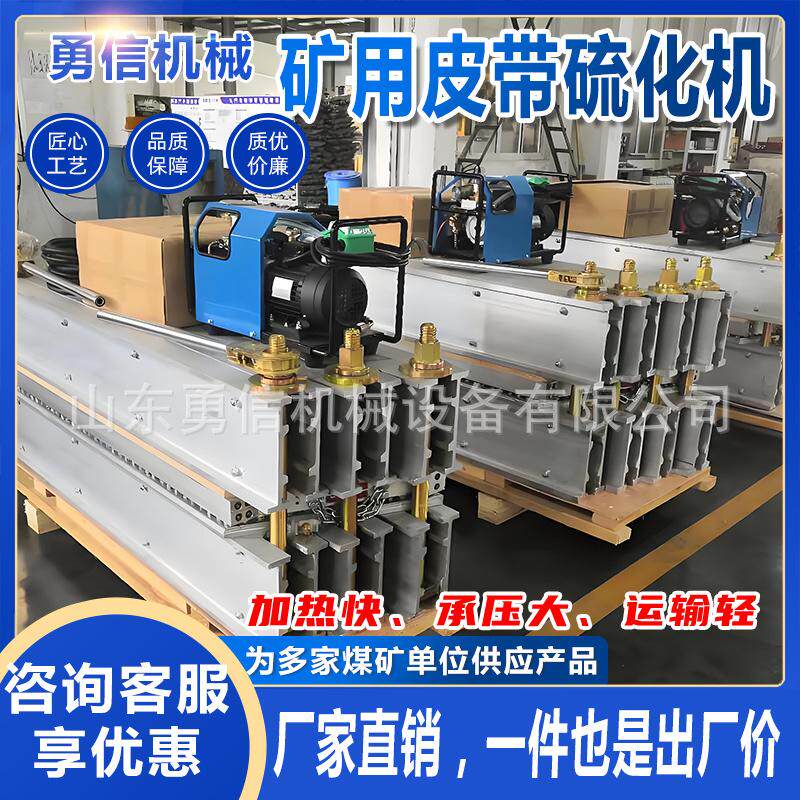 皮带硫化机20吨橡胶平板硫化机矿用防爆输送带接头机