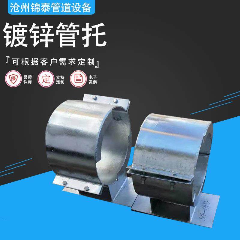 J1J2J3J4J10管托镀锌管托曲面槽滑动导向固定管托管道配件