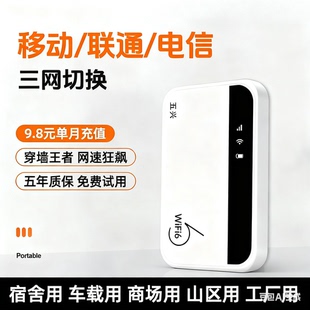 家用宿舍车载移动热点宽带路由器官方正品 Fi6随身wifi无线流量三网4G全国通用高速便携式 无线网络2025新款