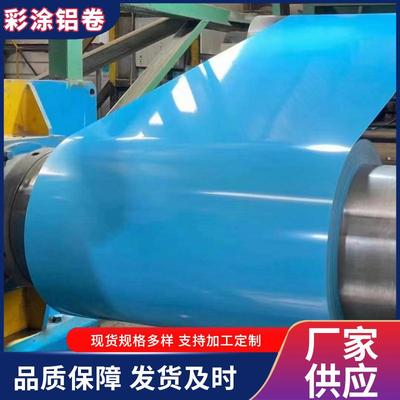 0.6mm彩涂铝卷象牙白3003彩涂卷0.3mm1060印花彩铝卷山东产地