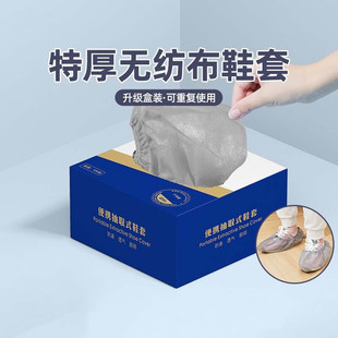 高档一次性鞋 套家用室内加厚成人无纺布防水防滑耐磨抽取脚套特厚