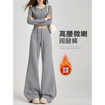 实拍微喇运动卫裤子女秋冬加绒加厚宽松垂坠感修身喇叭休闲阔腿裤