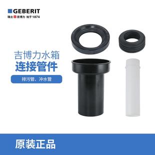 水箱配件马桶排污管直冲管组合 瑞士吉博力GEBERIT隐藏式