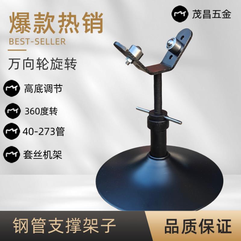 钢管支撑架三角架电动套丝机2寸水管支架压槽机万向轮圆盘支架