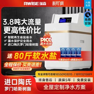 Rwise瑞森家用软水机大流量中央净水机厨下净水器全屋净水系统