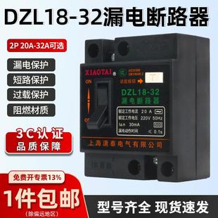 32A家用漏电保护器断路器空气开关单相220V2P20A漏保防触电 DZL18