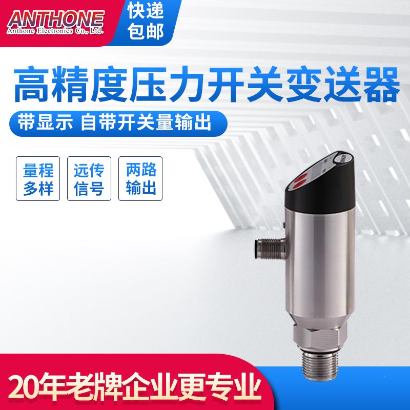 压力开关高精度水压油压液压上下限三线制压力变送器压力控制器