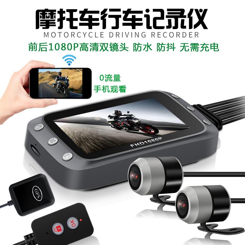 摩托车行车记录仪机车高清前后双录1080P防水防抖镜头WIFI摩旅GPS