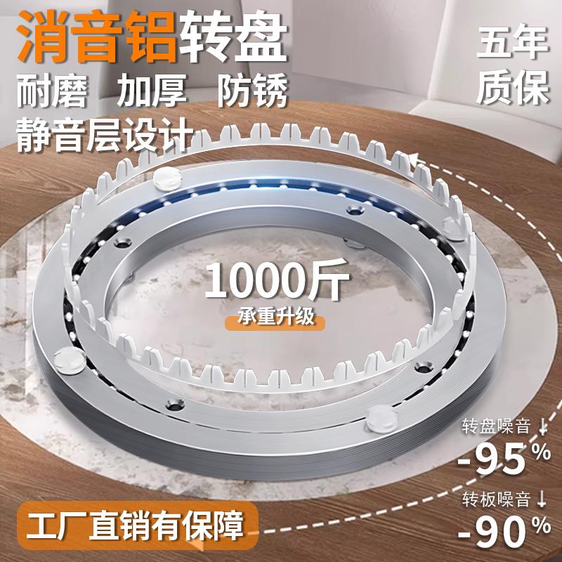 铝合金消音餐桌转盘家用酒店大理石玻璃实木圆桌旋转轴承轨道底座