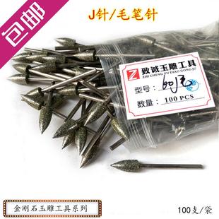 毛笔尾针子弹头玉雕工具金刚石磨头翡翠磨针石雕工具100支 J针 包