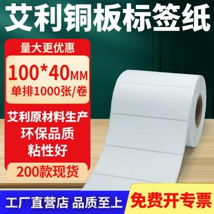 铜版 40mm铜板不干胶纸打印纸10x4cm定制 纸不干胶条码 纸标签贴100