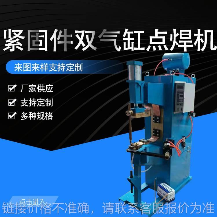 紧固件双气缸点焊机 手提式超声波点焊机 气动排焊机 二保焊工装