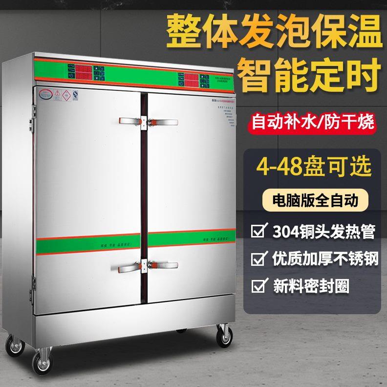 蒸饭车全自动小型机定时炉变频包子蒸大数显电蒸箱蒸蒸饭柜商用饭