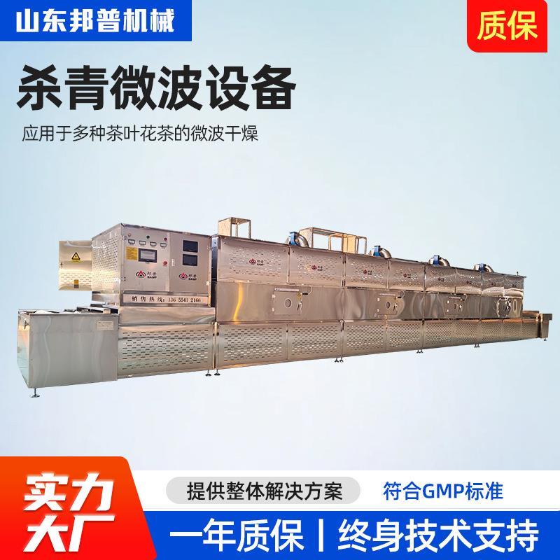 微波杀青设备茶叶红薯叶微波烘干机玫瑰花蒲公英杀青固色微波设备