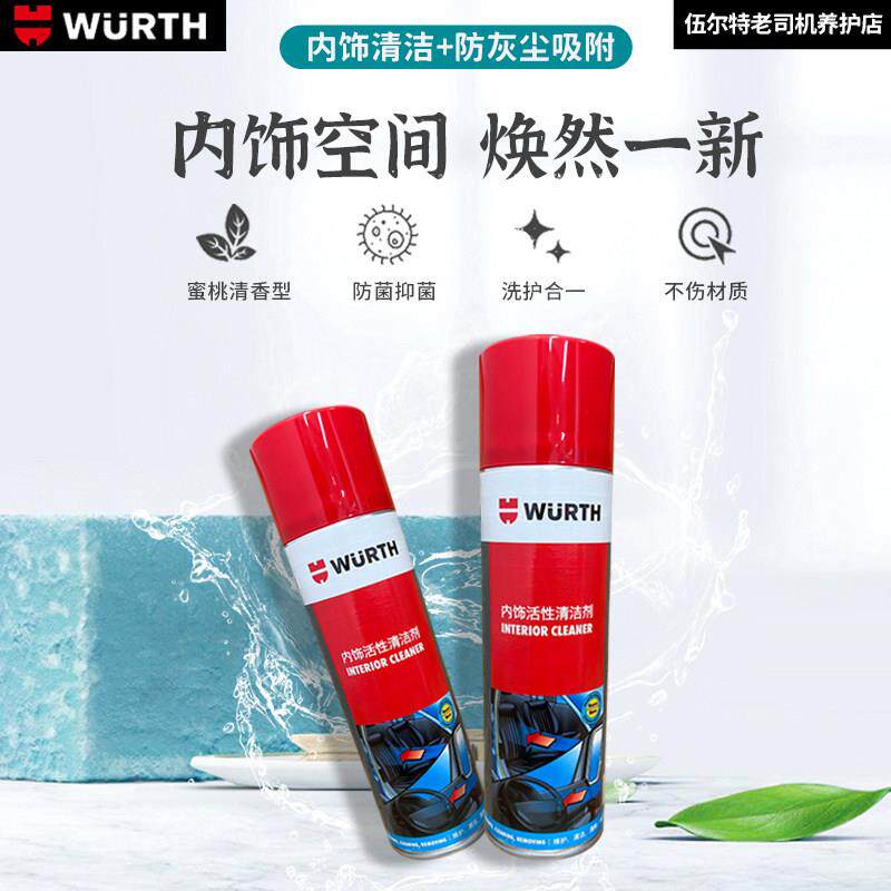 德国伍尔特内饰活性清洁剂座椅翻新汽车顶棚去污泡沫清洗正品现货