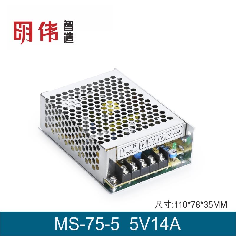 MS-75-5 5V14A单组输出明伟工控直流开关电源灯带LED显示屏文本屏
