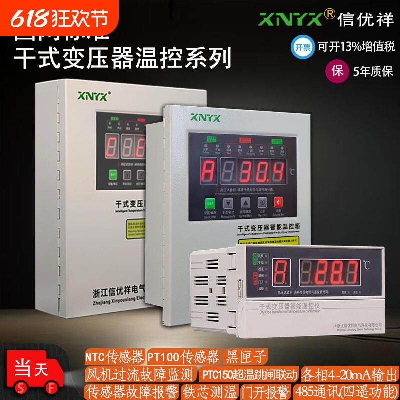 干式变压器温度控制器智能温控带485通讯风机保护温控仪厂家高温