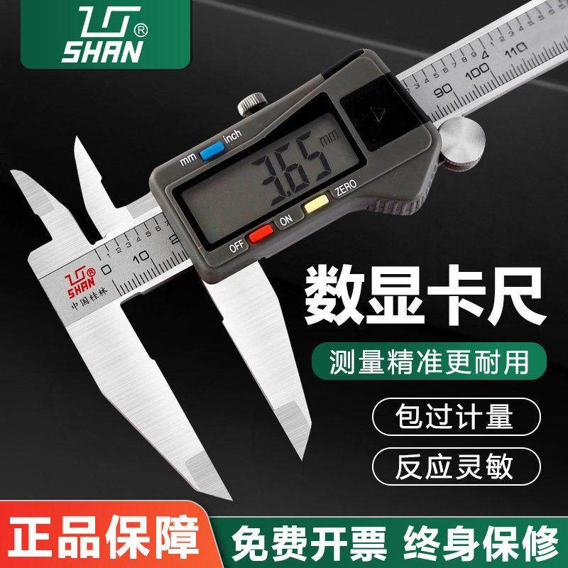 桂林桂量电子数显卡尺高精度游标卡尺0-150mm不锈钢工业测量工具