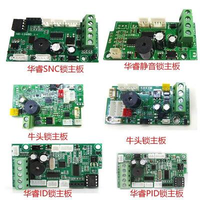 华睿ic电控锁锁主板板静音锁牛头门禁一体门禁读卡机电路
