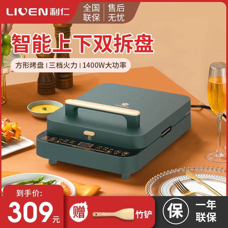 利仁电饼铛家用双面加热双盘可拆洗加深加大煎烤机自动断电烙饼锅