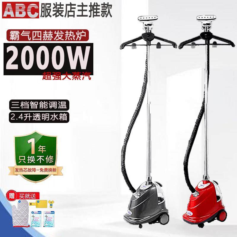 一挺立挺ABC服装店大蒸气挂烫机窗帘店商用家用立式蒸气熨斗电熨