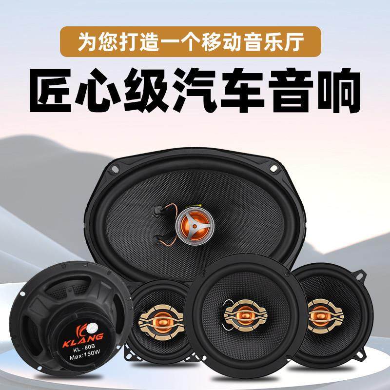 汽车音响喇叭4寸5寸6.5寸6X9车载同轴全频高低音扬声器轿车改装