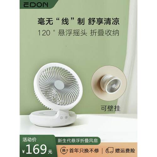 Edon悬挂式空气循环风扇台式电风扇办公室充电免打孔壁挂厨房专用