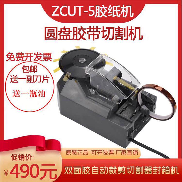 全自动微电脑高温胶带切割机ZCUT-5转盘圆盘式胶纸机双面胶裁割机