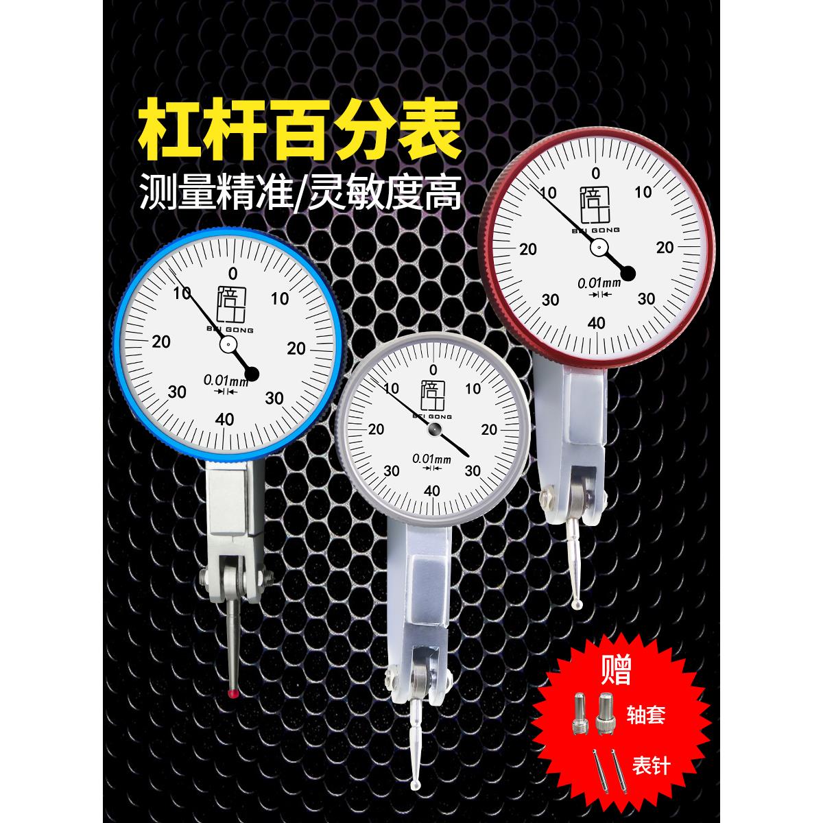 杠杆百分表0-0.8MM杠杆千分表0-0.2MM高精红宝石测头万向表座一套