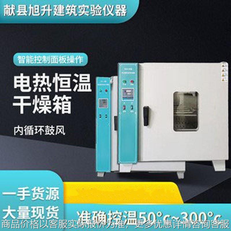 工业烤箱实验室检测用高温高精度烘箱厂家数显电热恒温鼓风干燥箱