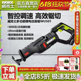 电锯电动工具 威克士马刀锯WU501无刷锂电往复锯多功能家用手持式