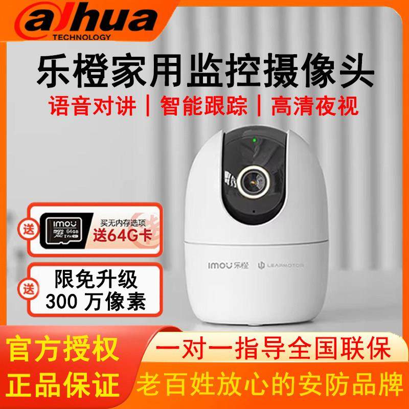 乐橙室内家用摄像头监控器360彩色高清远程手机对讲夜视无线超清